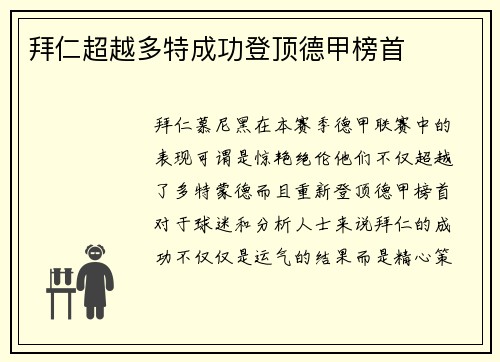 拜仁超越多特成功登顶德甲榜首