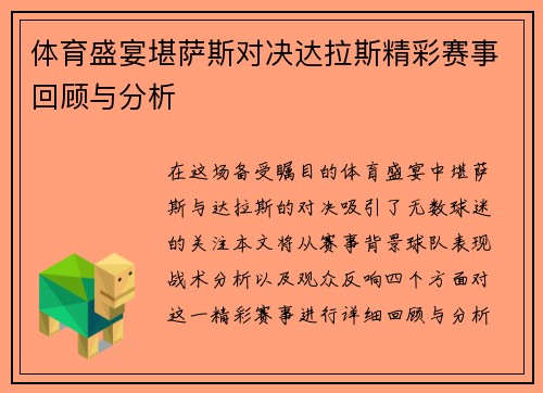 体育盛宴堪萨斯对决达拉斯精彩赛事回顾与分析