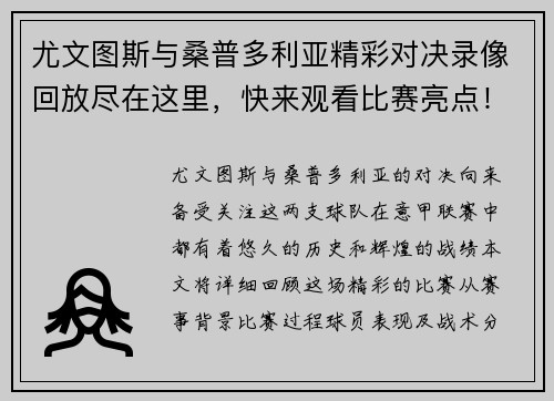 尤文图斯与桑普多利亚精彩对决录像回放尽在这里，快来观看比赛亮点！