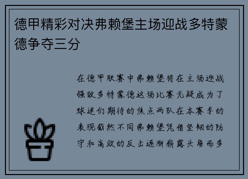 德甲精彩对决弗赖堡主场迎战多特蒙德争夺三分